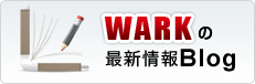 WARKの最新情報Blog