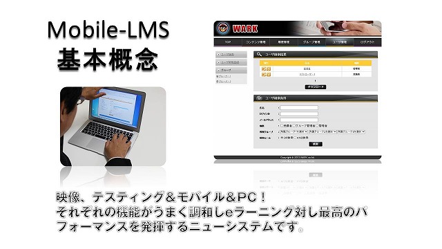 Mobile-LMSの基本概念, eラーニング, 映像, モバイル, elearning