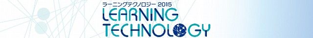 LearnTECH2015,ラーニングテクノロジー